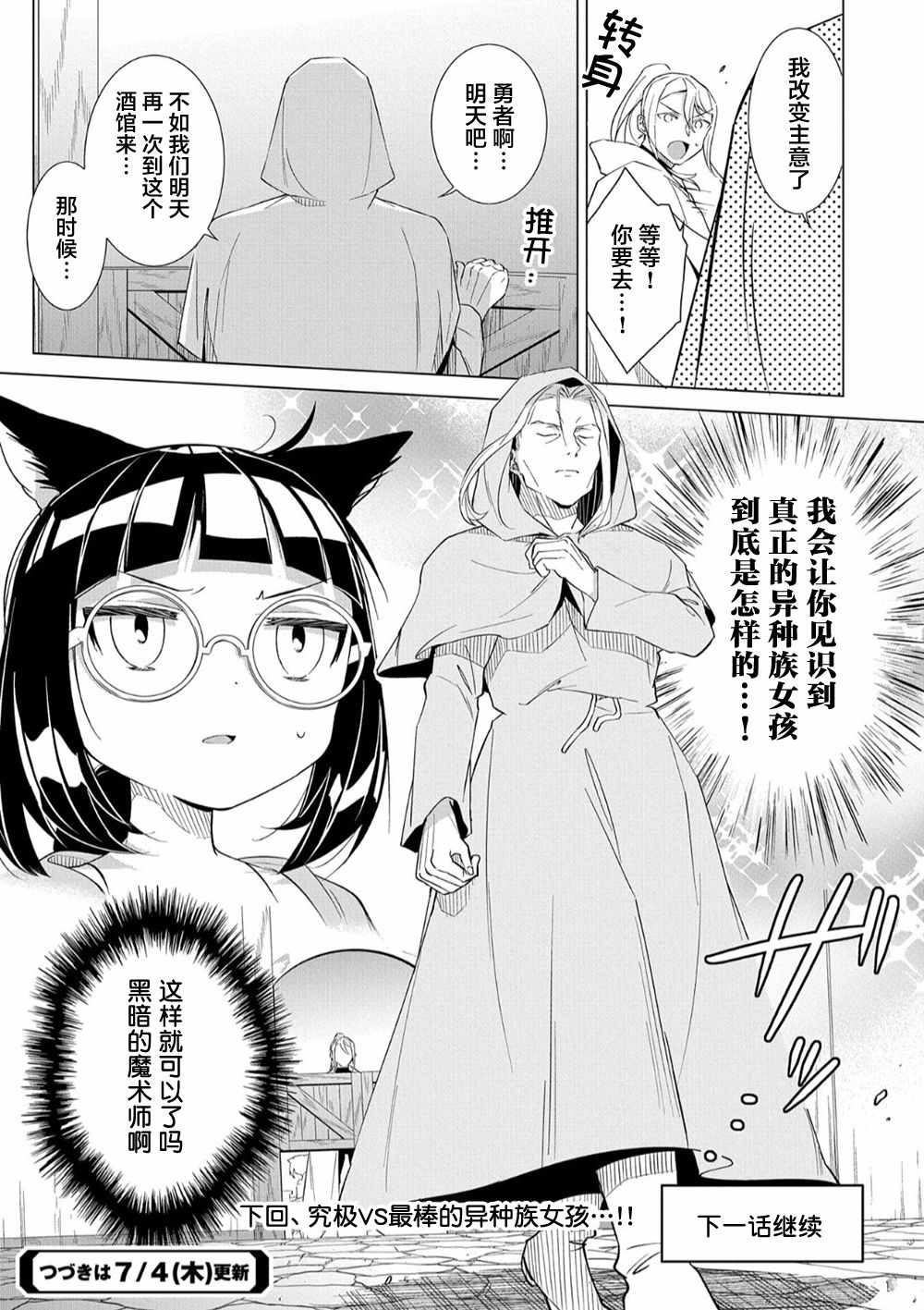 《想夺下毛人控勇者的心》漫画最新章节第6话免费下拉式在线观看章节第【16】张图片