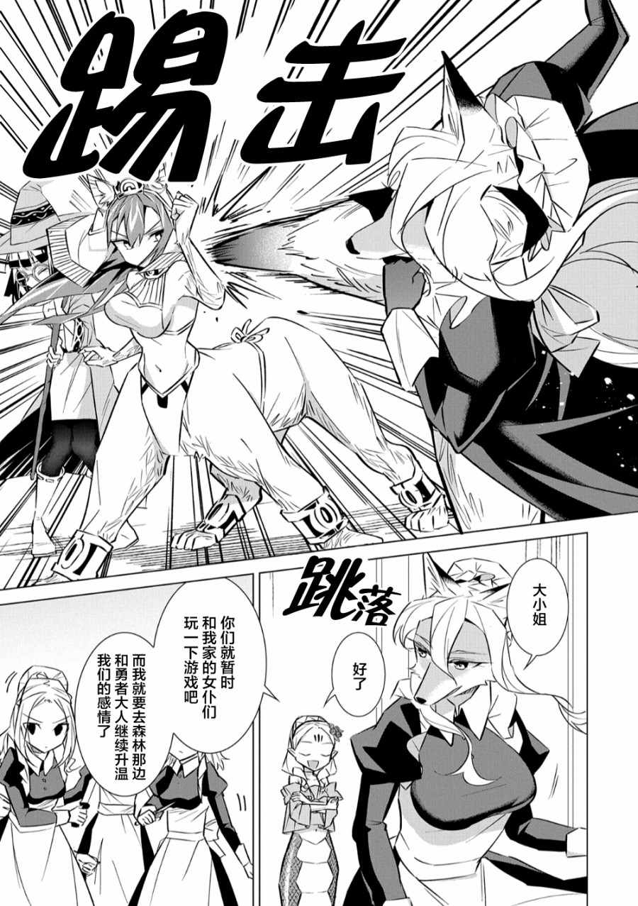 《想夺下毛人控勇者的心》漫画最新章节第8话免费下拉式在线观看章节第【13】张图片