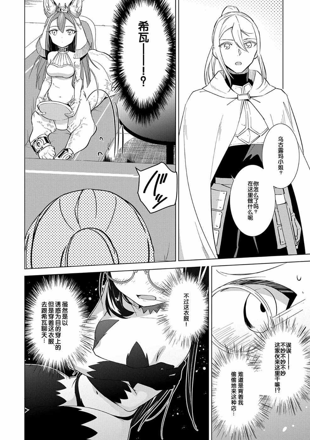 《想夺下毛人控勇者的心》漫画最新章节第4话免费下拉式在线观看章节第【12】张图片