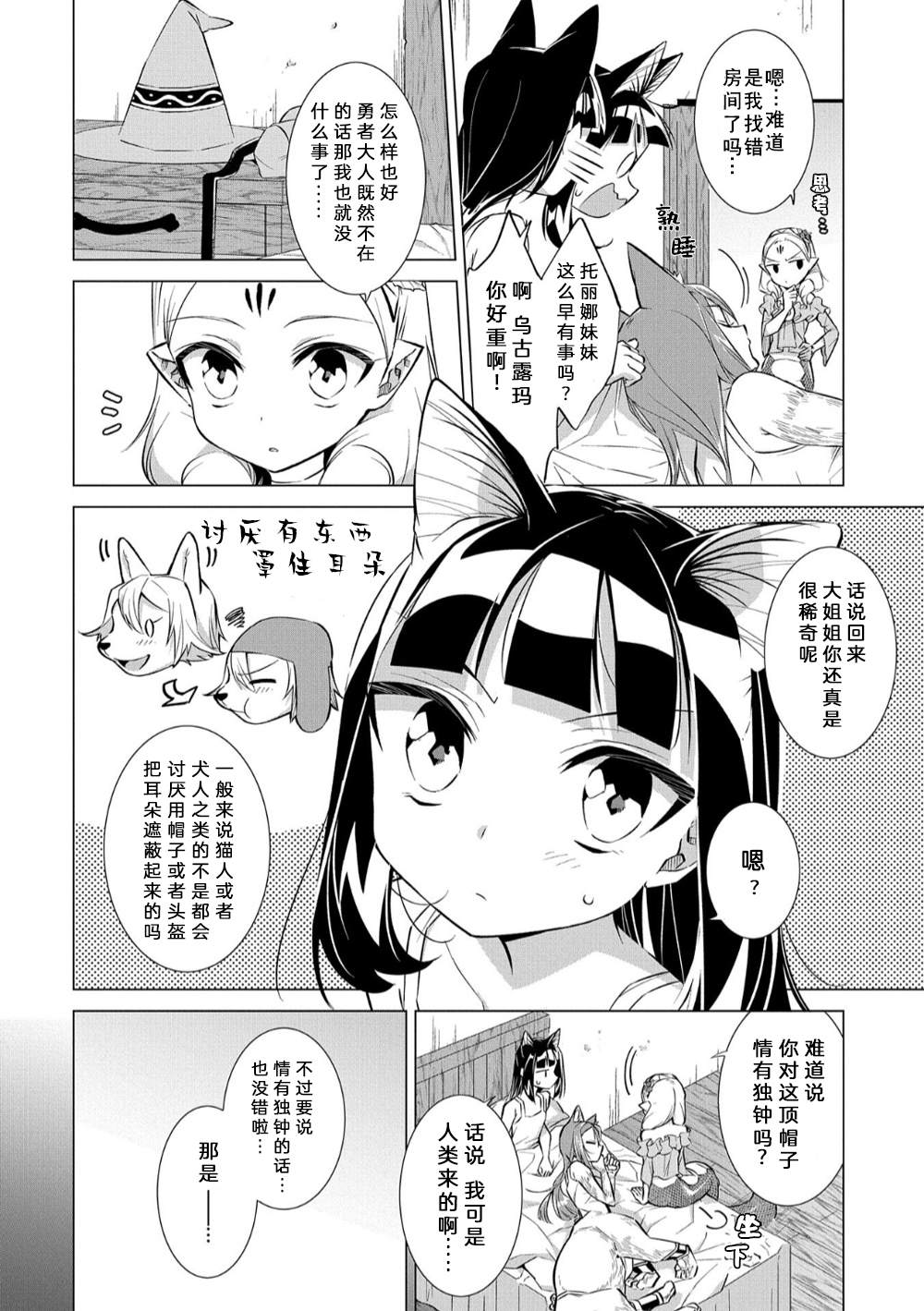 《想夺下毛人控勇者的心》漫画最新章节第11话 毛人控勇者与蛛人免费下拉式在线观看章节第【18】张图片