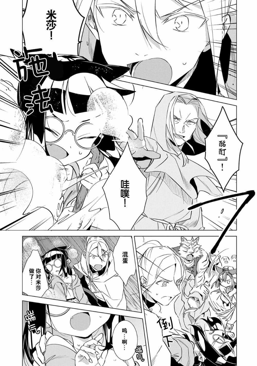 《想夺下毛人控勇者的心》漫画最新章节第7话免费下拉式在线观看章节第【8】张图片