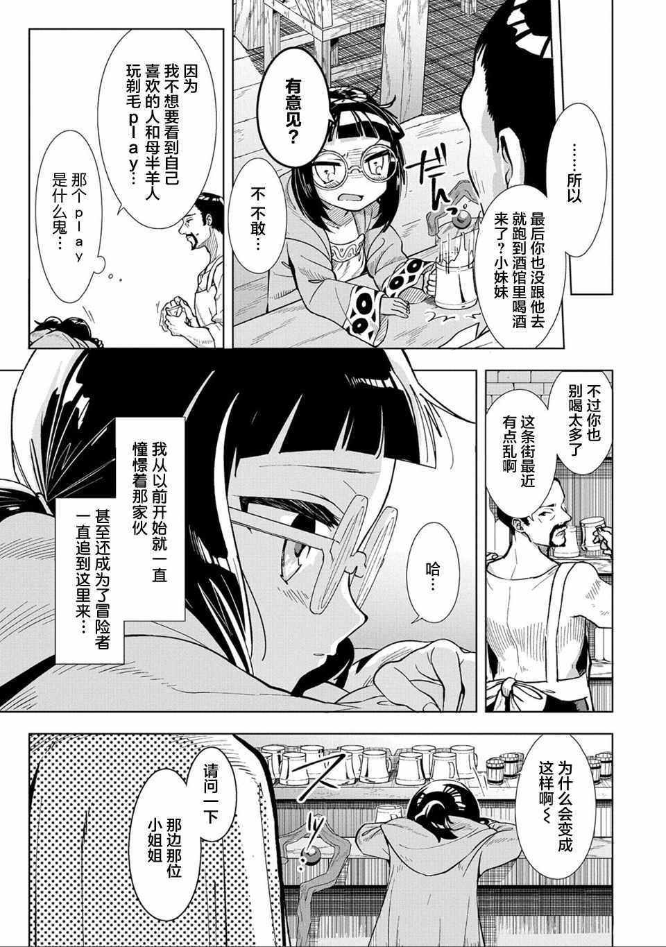 《想夺下毛人控勇者的心》漫画最新章节第1话免费下拉式在线观看章节第【13】张图片