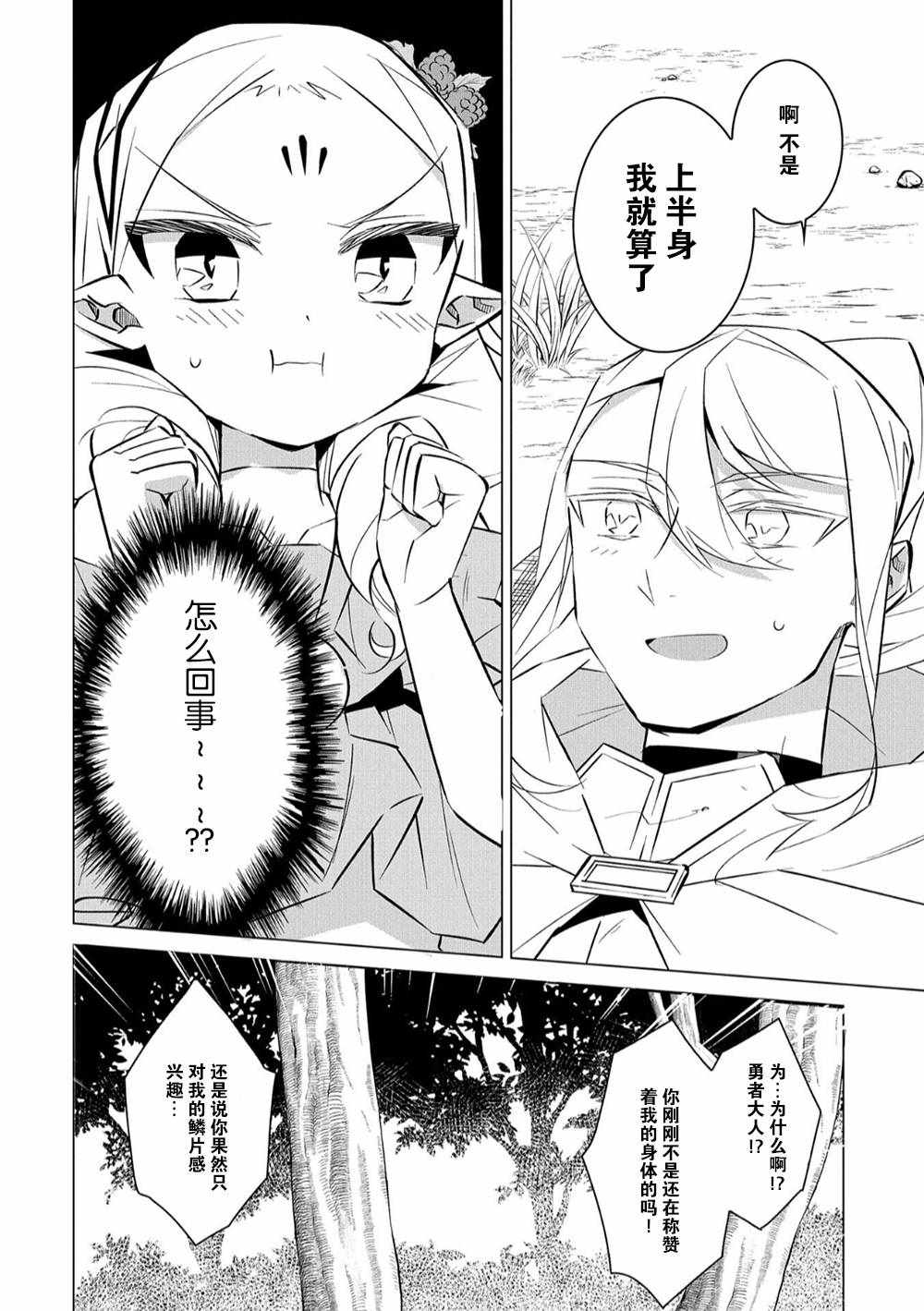 《想夺下毛人控勇者的心》漫画最新章节第9话免费下拉式在线观看章节第【8】张图片