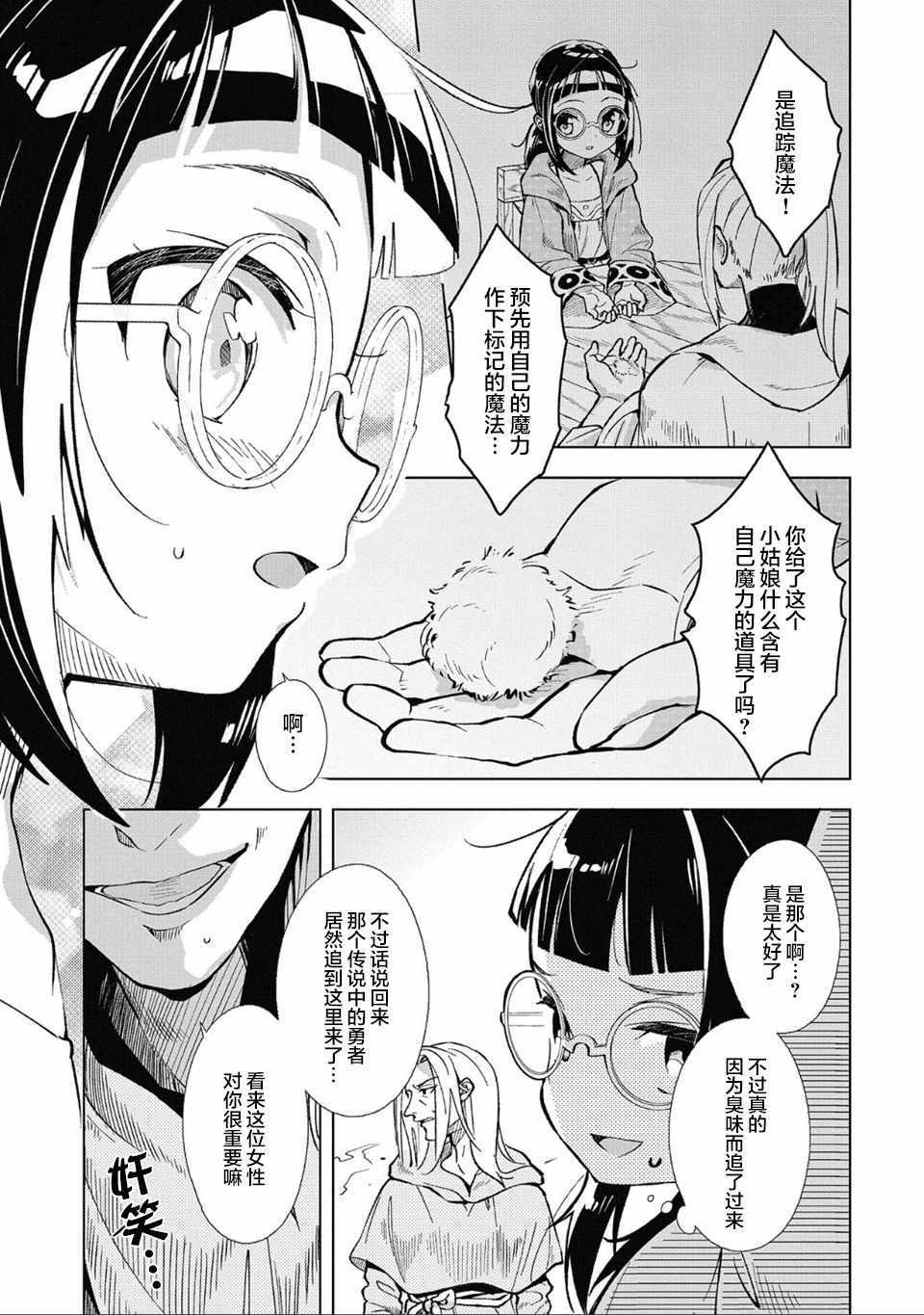 《想夺下毛人控勇者的心》漫画最新章节第1话免费下拉式在线观看章节第【22】张图片