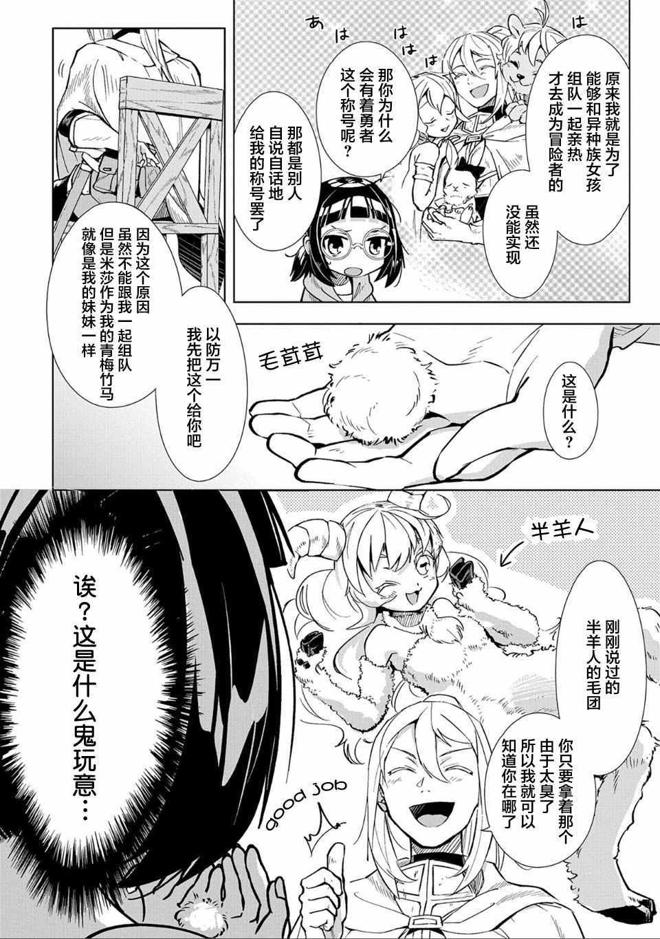 《想夺下毛人控勇者的心》漫画最新章节第1话免费下拉式在线观看章节第【12】张图片