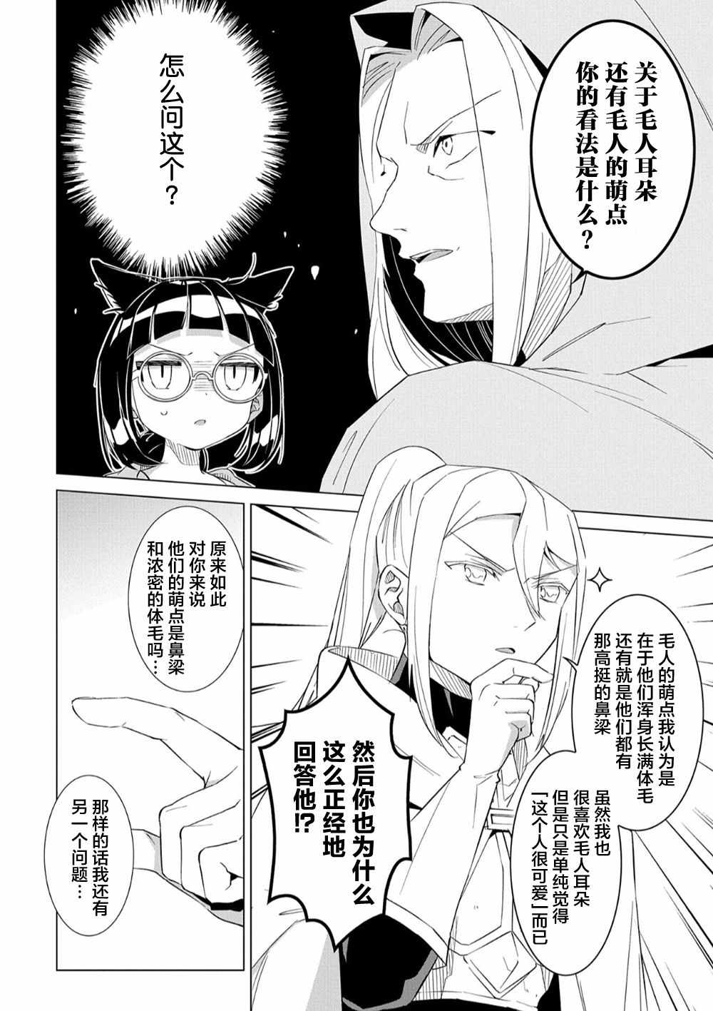 《想夺下毛人控勇者的心》漫画最新章节第6话免费下拉式在线观看章节第【14】张图片