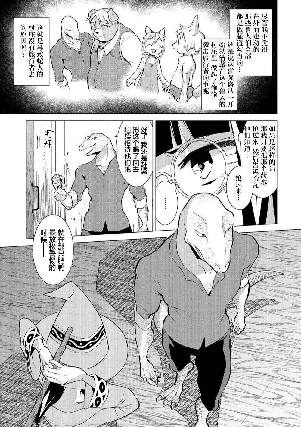 《想夺下毛人控勇者的心》漫画最新章节第14话 想夺下毛人控勇者的心免费下拉式在线观看章节第【14】张图片