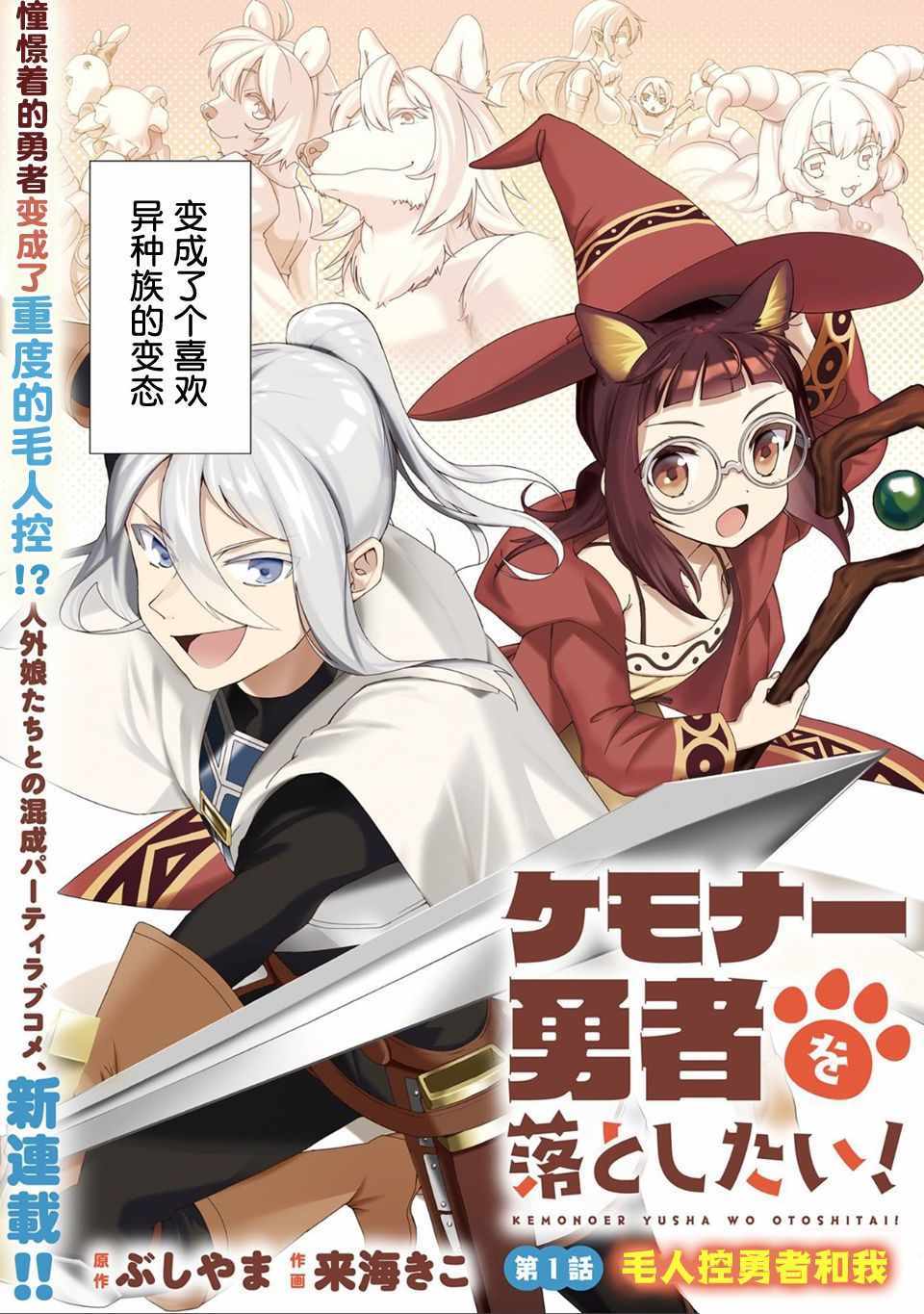 《想夺下毛人控勇者的心》漫画最新章节第1话免费下拉式在线观看章节第【5】张图片