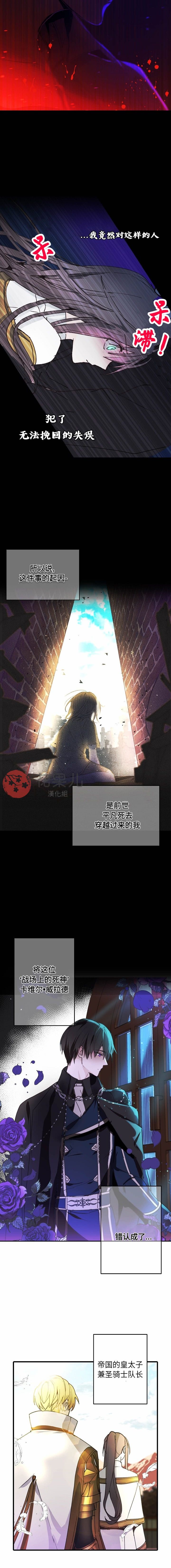 《错误的告白》漫画最新章节第1话免费下拉式在线观看章节第【4】张图片