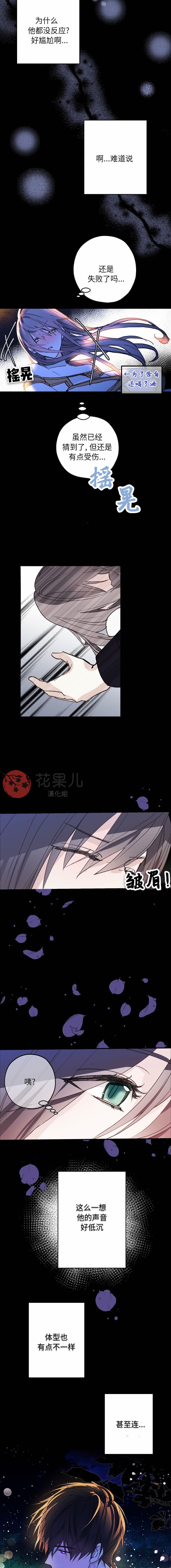 《错误的告白》漫画最新章节第1话免费下拉式在线观看章节第【2】张图片