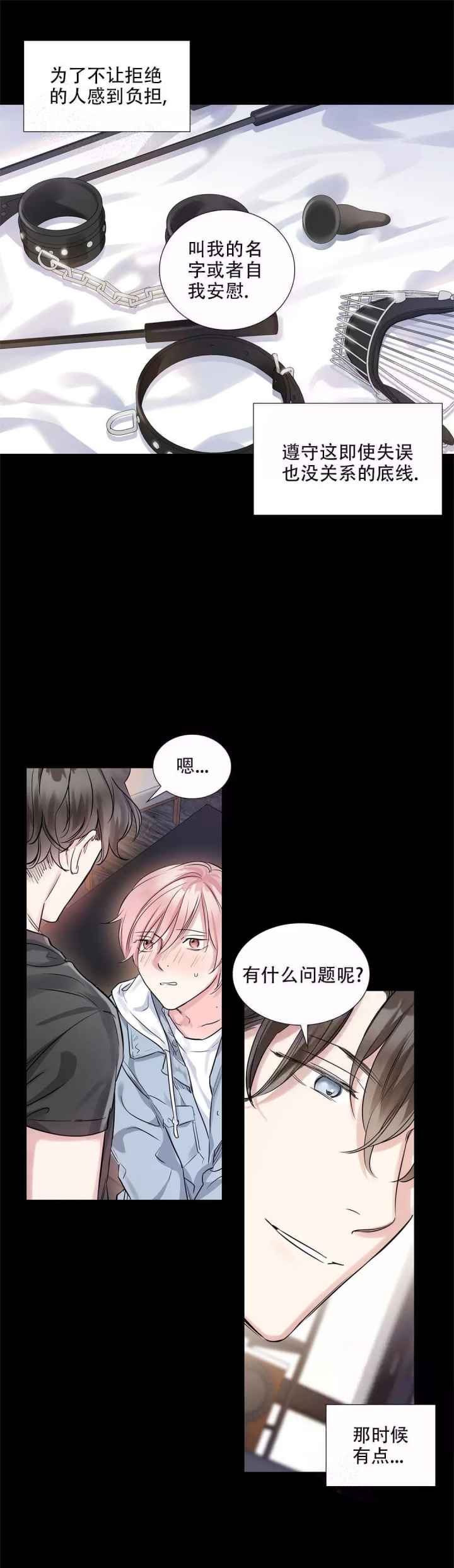 《年下上司》漫画最新章节第11话免费下拉式在线观看章节第【4】张图片