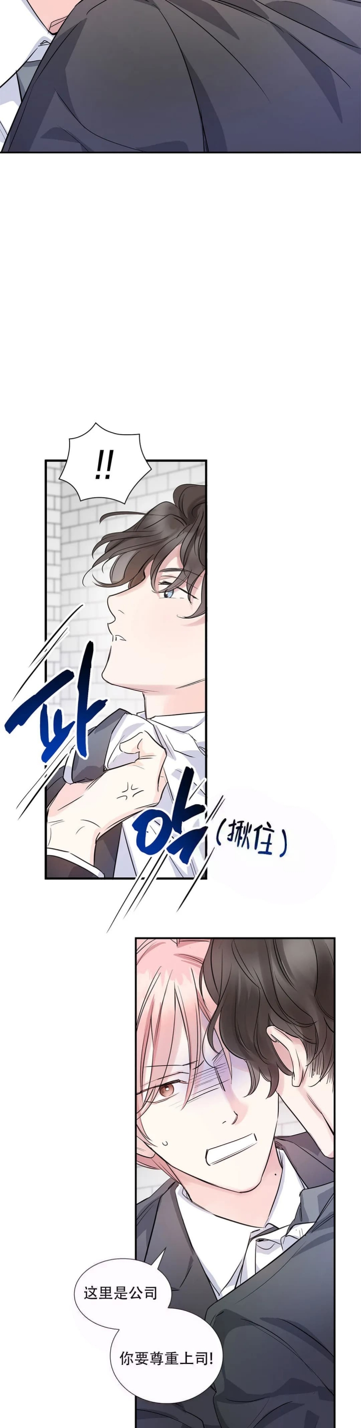 《年下上司》漫画最新章节第8话免费下拉式在线观看章节第【3】张图片