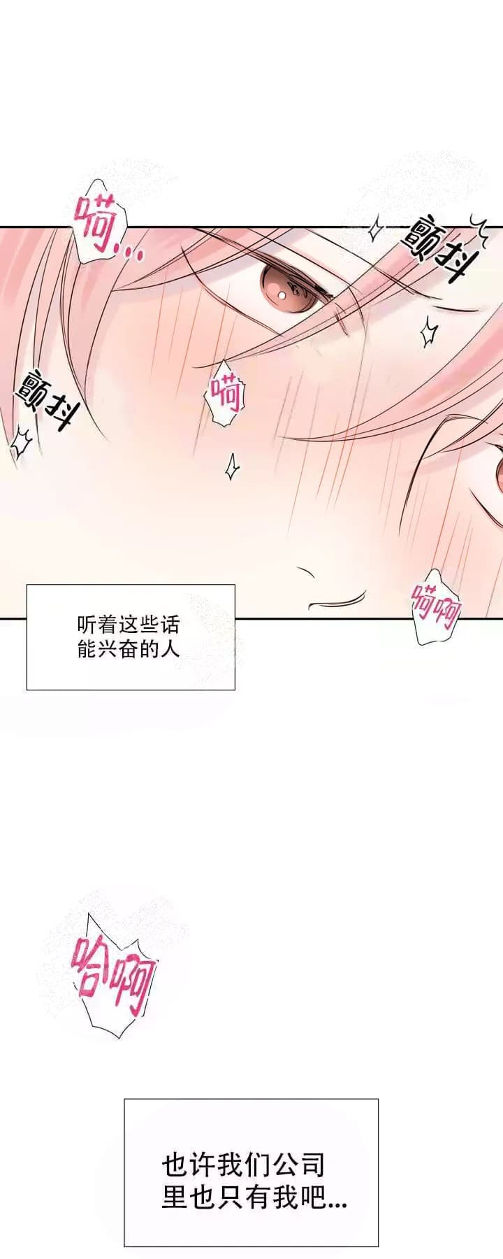 《年下上司》漫画最新章节第7话免费下拉式在线观看章节第【8】张图片