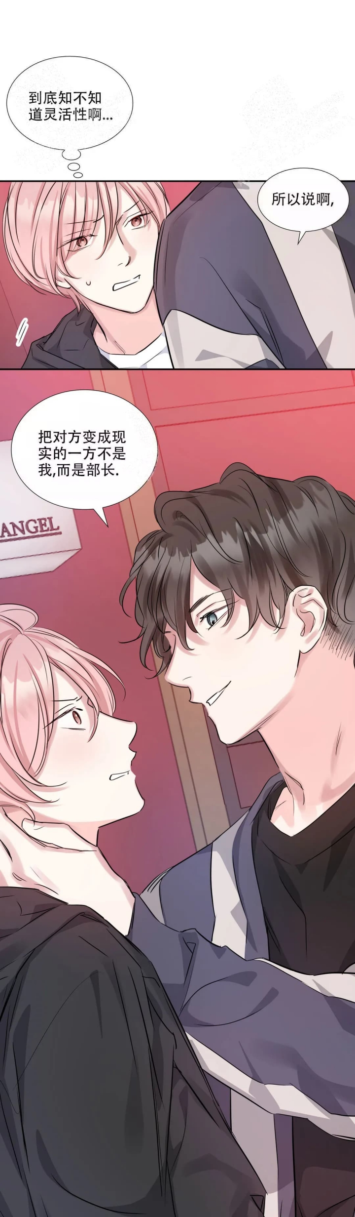 《年下上司》漫画最新章节第15话免费下拉式在线观看章节第【5】张图片