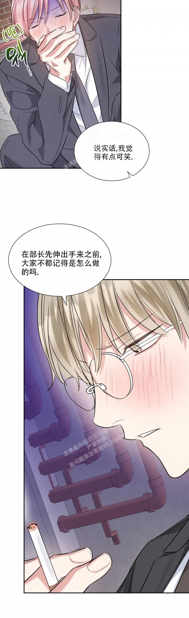 《年下上司》漫画最新章节第60话免费下拉式在线观看章节第【4】张图片