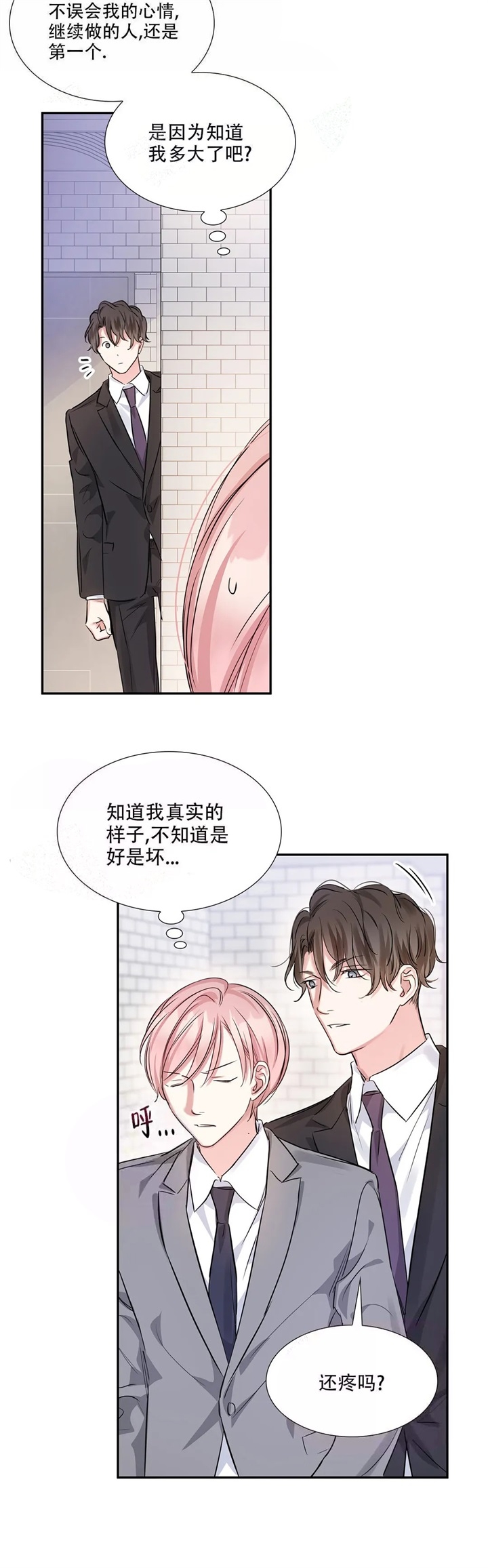 《年下上司》漫画最新章节第24话免费下拉式在线观看章节第【12】张图片