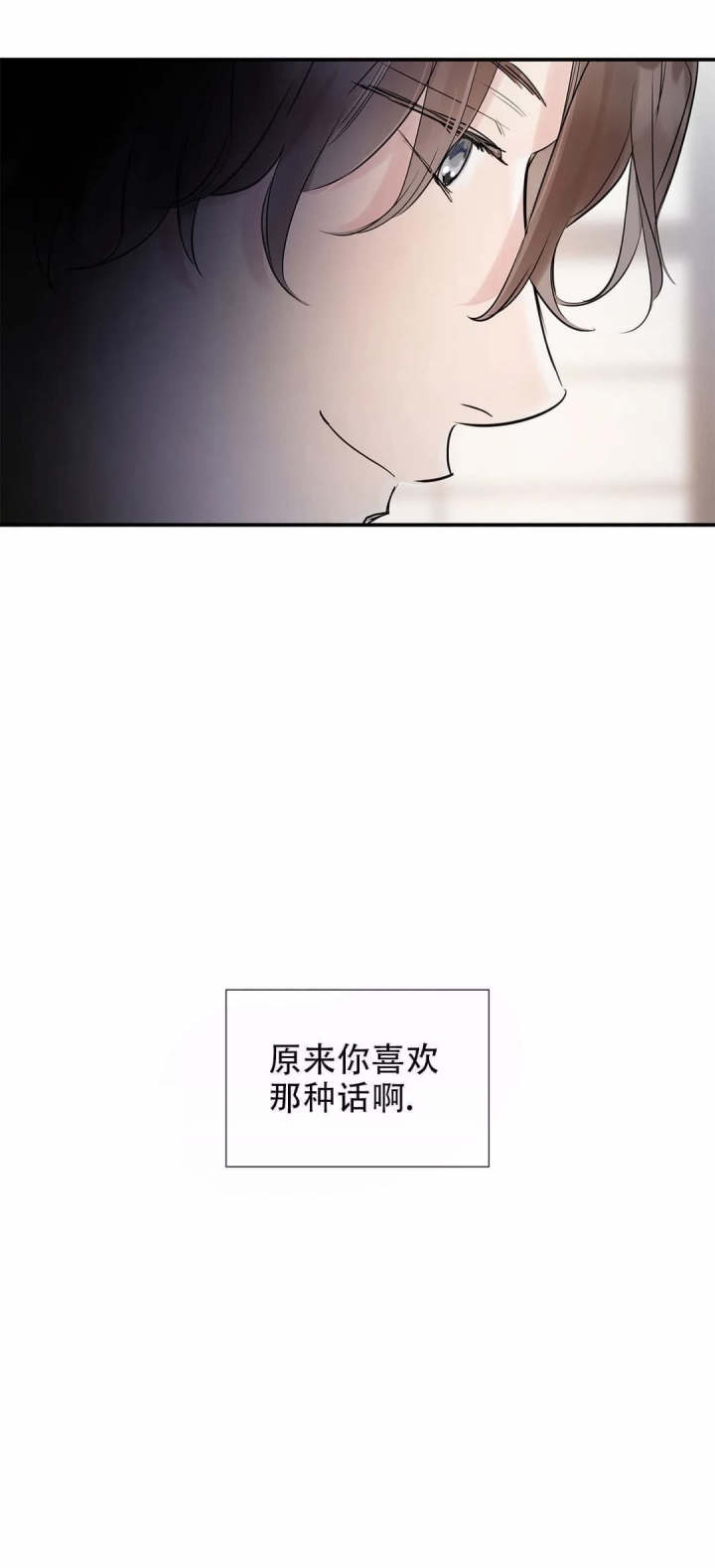 《年下上司》漫画最新章节第10话免费下拉式在线观看章节第【5】张图片