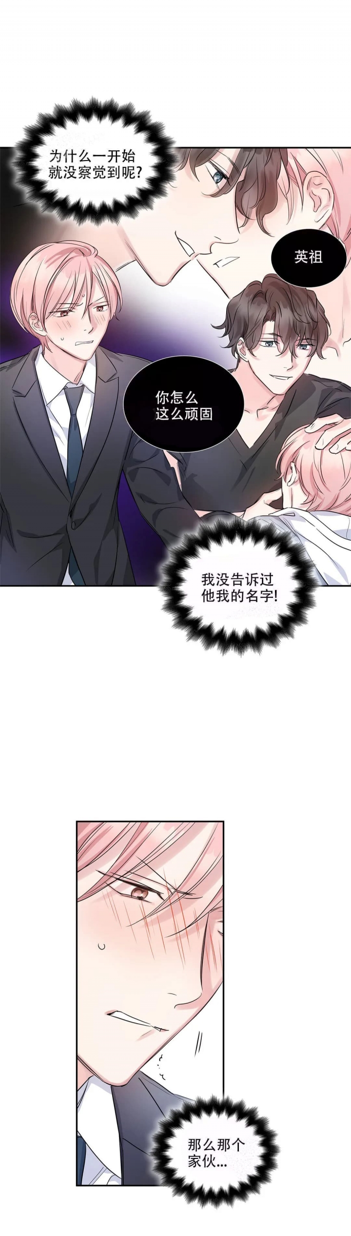 《年下上司》漫画最新章节第8话免费下拉式在线观看章节第【9】张图片