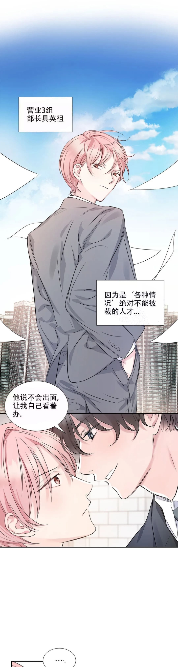 《年下上司》漫画最新章节第8话免费下拉式在线观看章节第【5】张图片