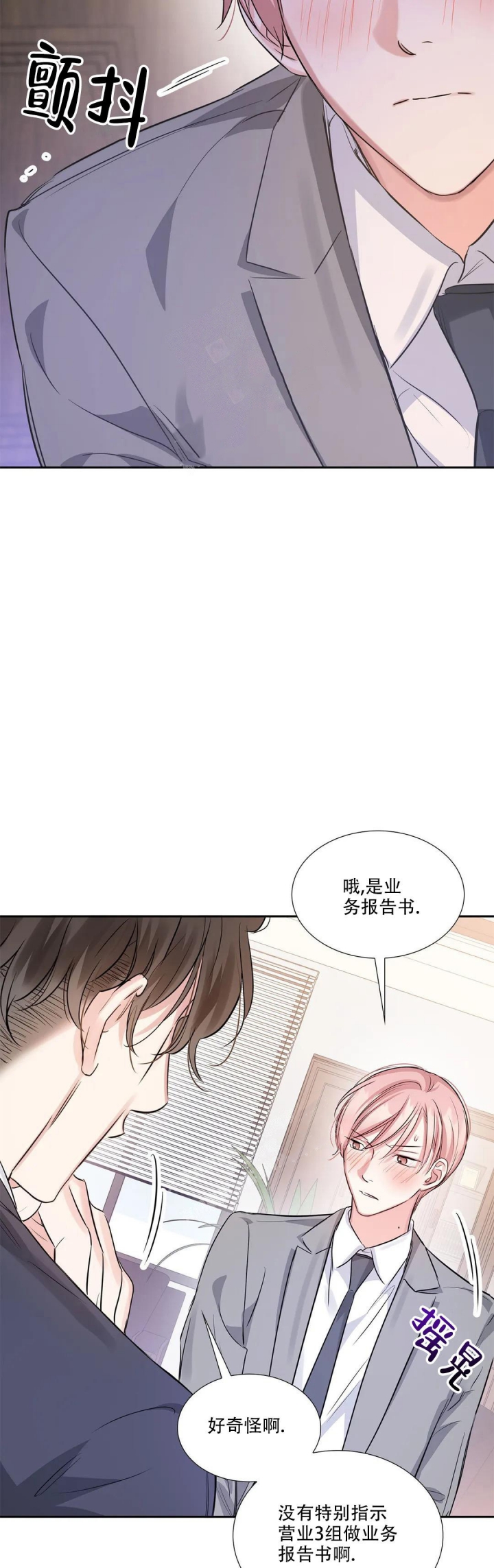 《年下上司》漫画最新章节第33话免费下拉式在线观看章节第【12】张图片