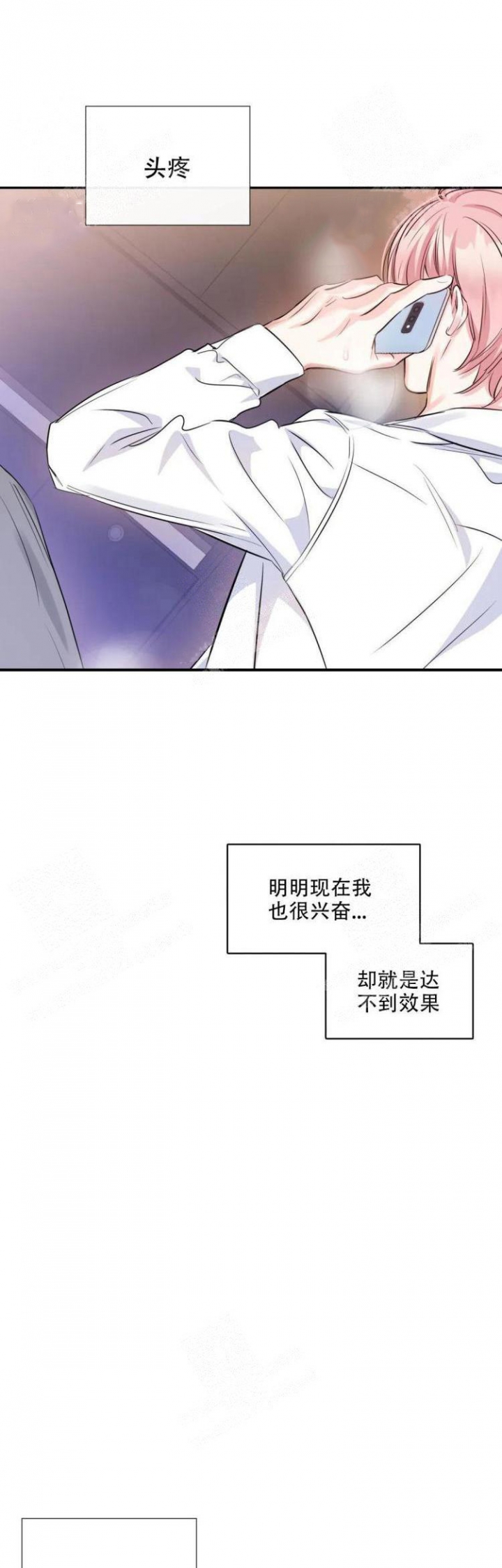 《年下上司》漫画最新章节第27话免费下拉式在线观看章节第【4】张图片