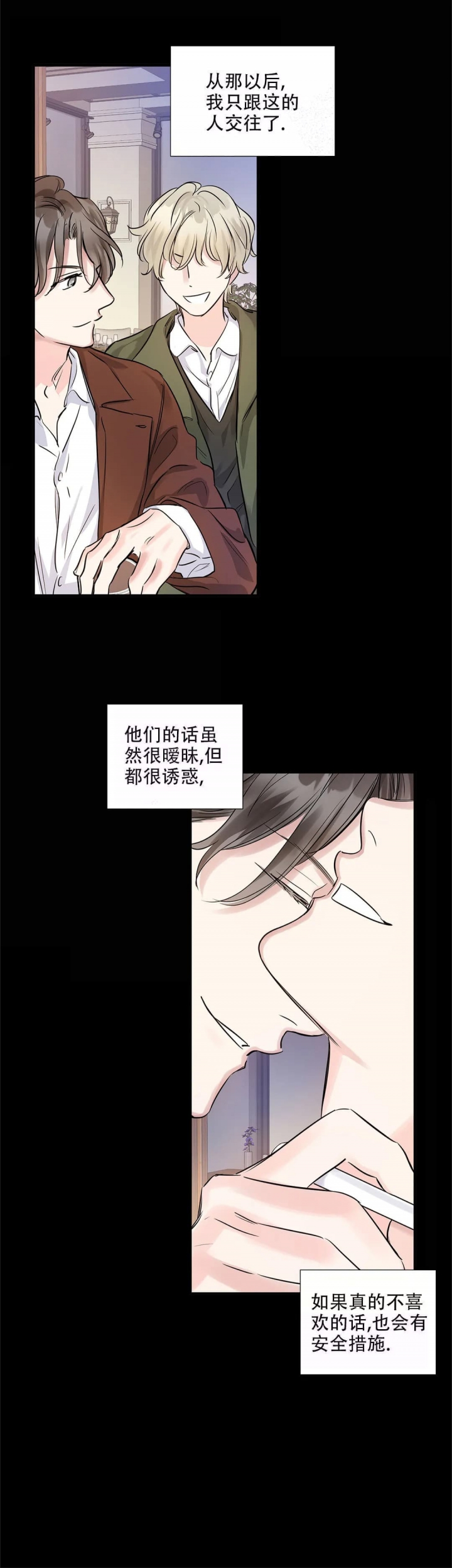 《年下上司》漫画最新章节第11话免费下拉式在线观看章节第【3】张图片