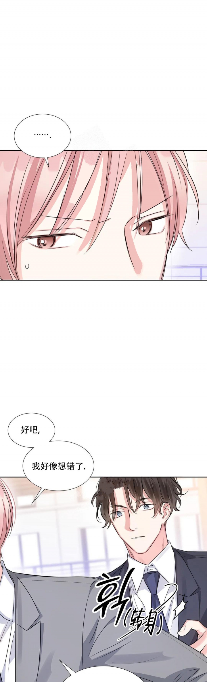 《年下上司》漫画最新章节第30话免费下拉式在线观看章节第【14】张图片