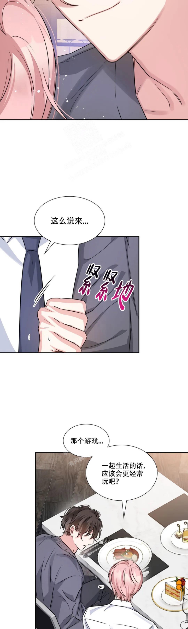 《年下上司》漫画最新章节第84话免费下拉式在线观看章节第【11】张图片