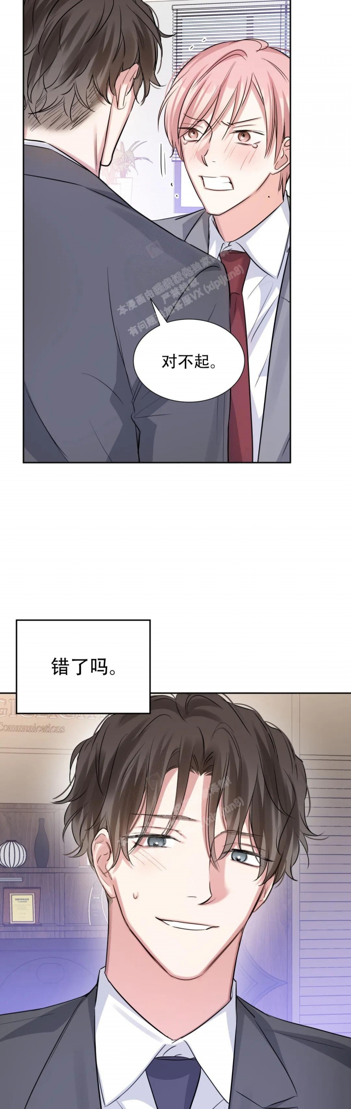 《年下上司》漫画最新章节第72话免费下拉式在线观看章节第【3】张图片