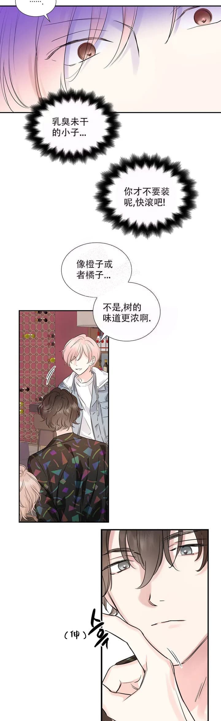 《年下上司》漫画最新章节第6话免费下拉式在线观看章节第【2】张图片