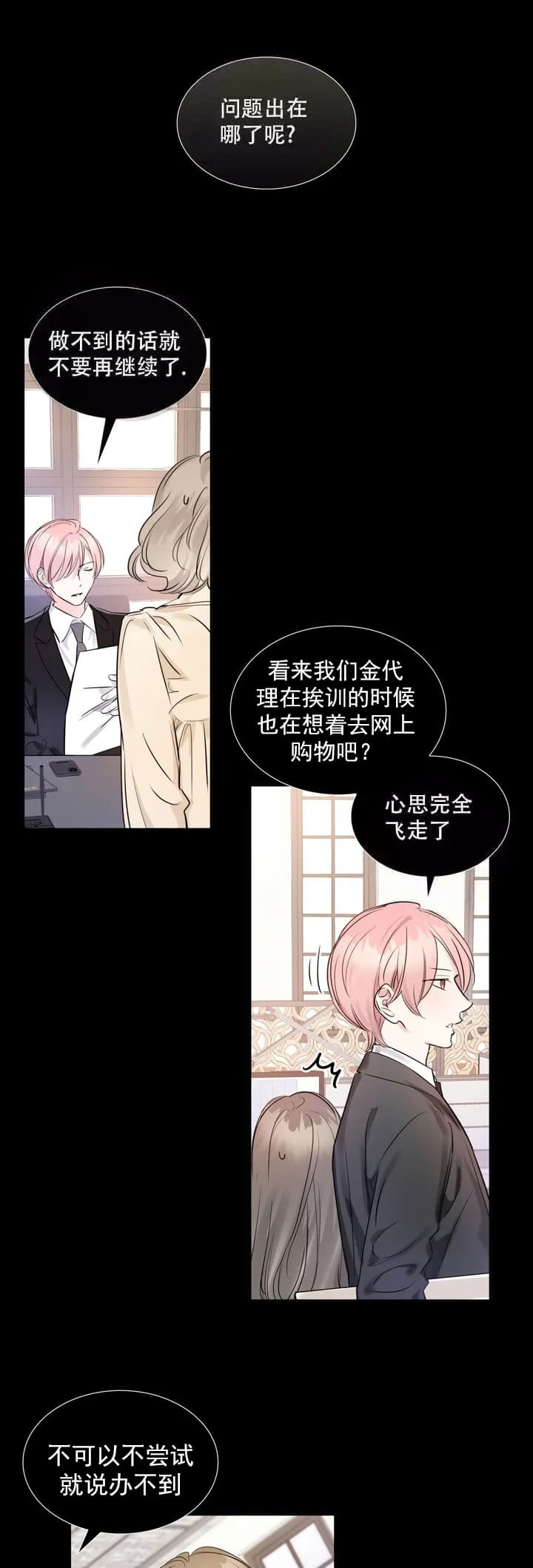 《年下上司》漫画最新章节第7话免费下拉式在线观看章节第【6】张图片