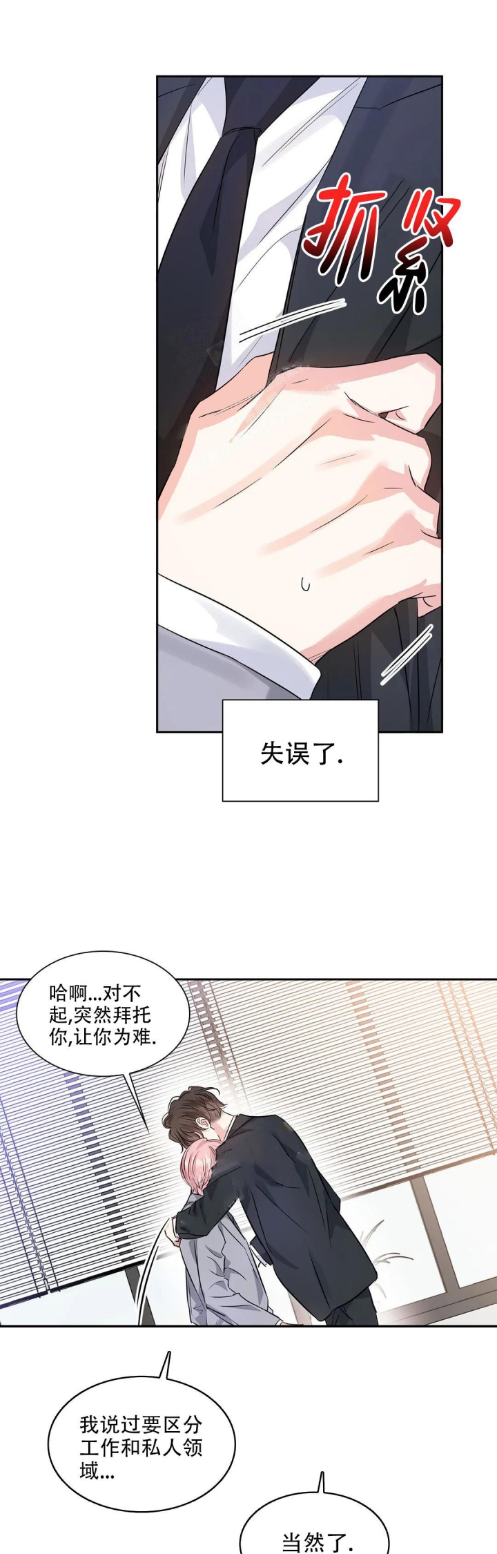 《年下上司》漫画最新章节第44话免费下拉式在线观看章节第【4】张图片