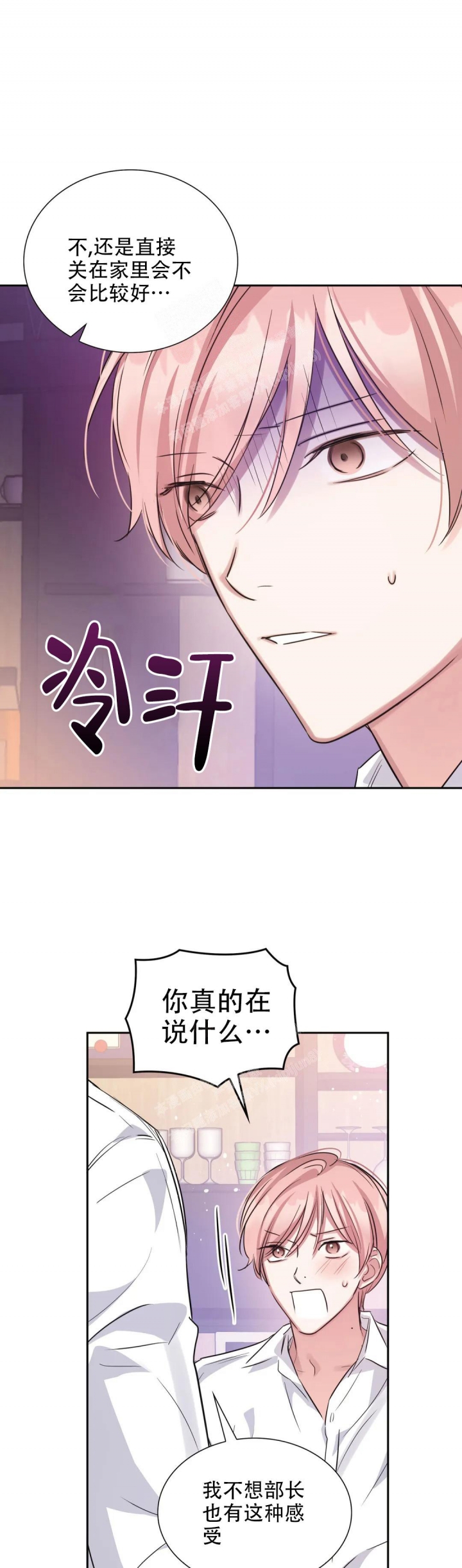 《年下上司》漫画最新章节第66话免费下拉式在线观看章节第【7】张图片