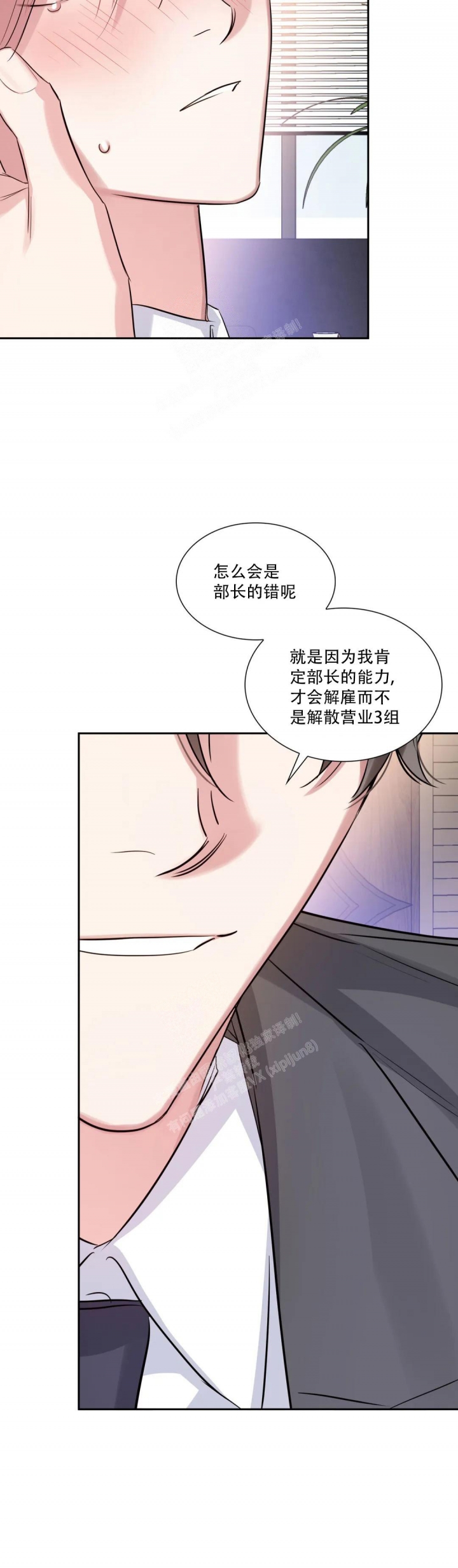 《年下上司》漫画最新章节第70话免费下拉式在线观看章节第【10】张图片