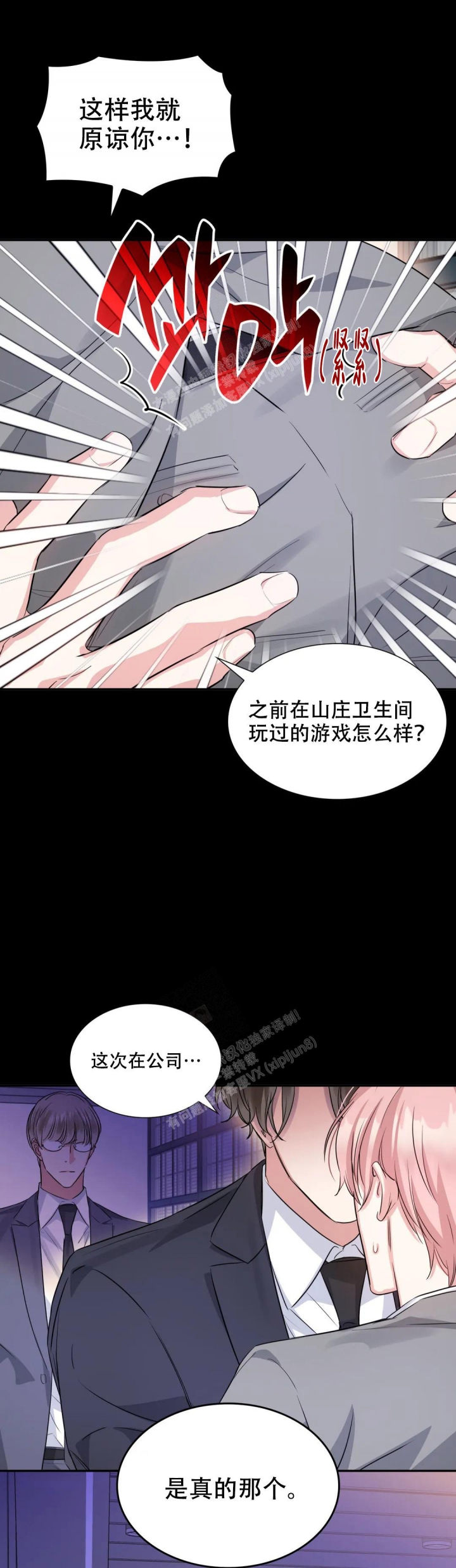 《年下上司》漫画最新章节第75话免费下拉式在线观看章节第【5】张图片