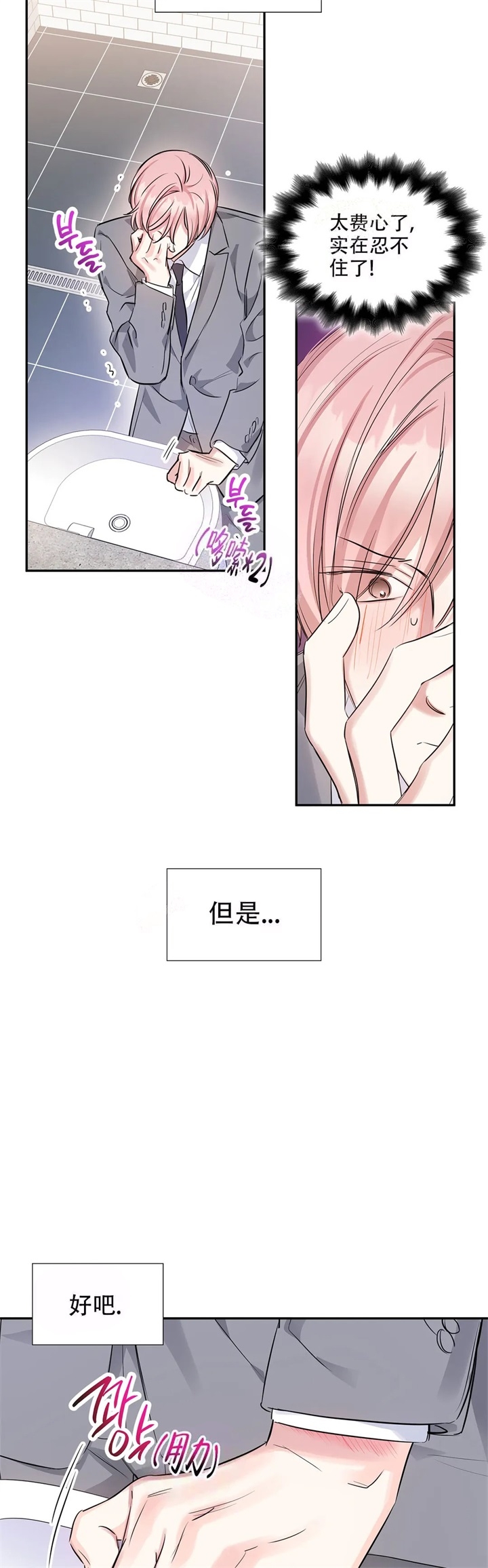 《年下上司》漫画最新章节第24话免费下拉式在线观看章节第【10】张图片