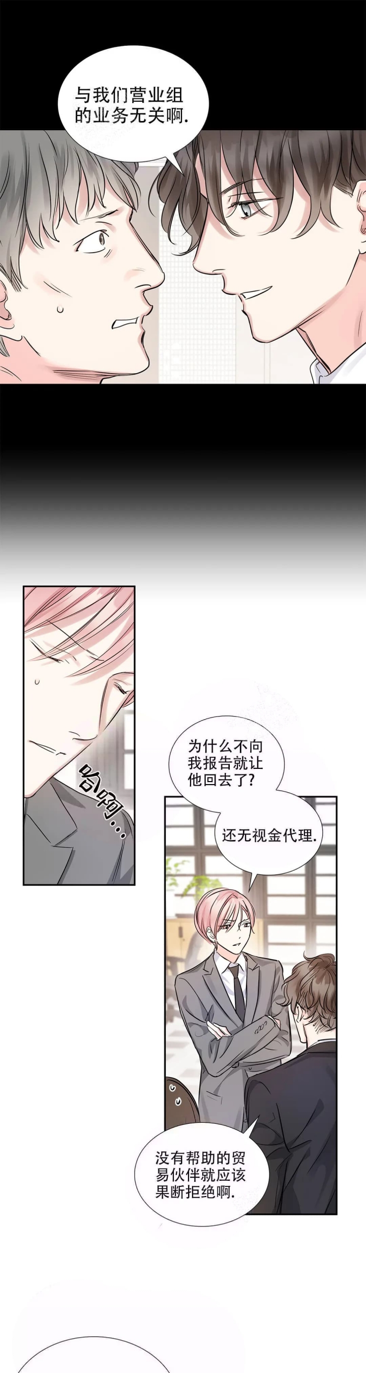 《年下上司》漫画最新章节第11话免费下拉式在线观看章节第【8】张图片