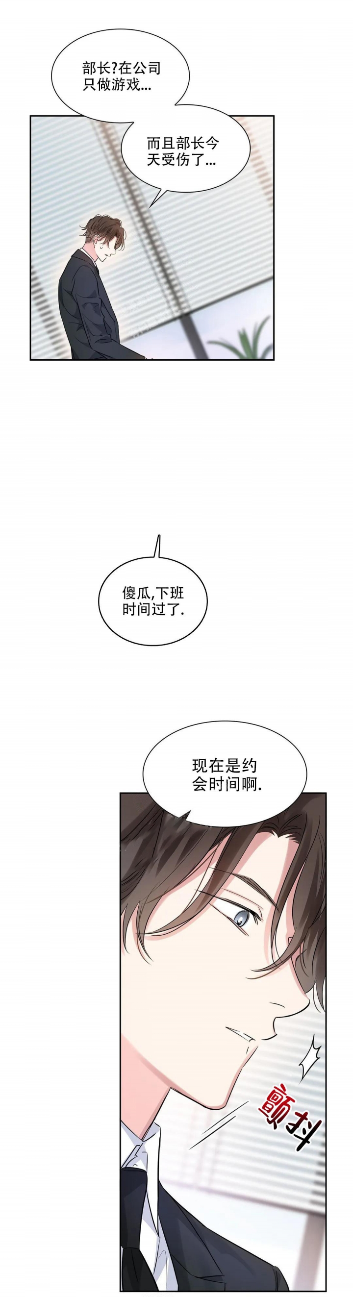 《年下上司》漫画最新章节第42话免费下拉式在线观看章节第【1】张图片