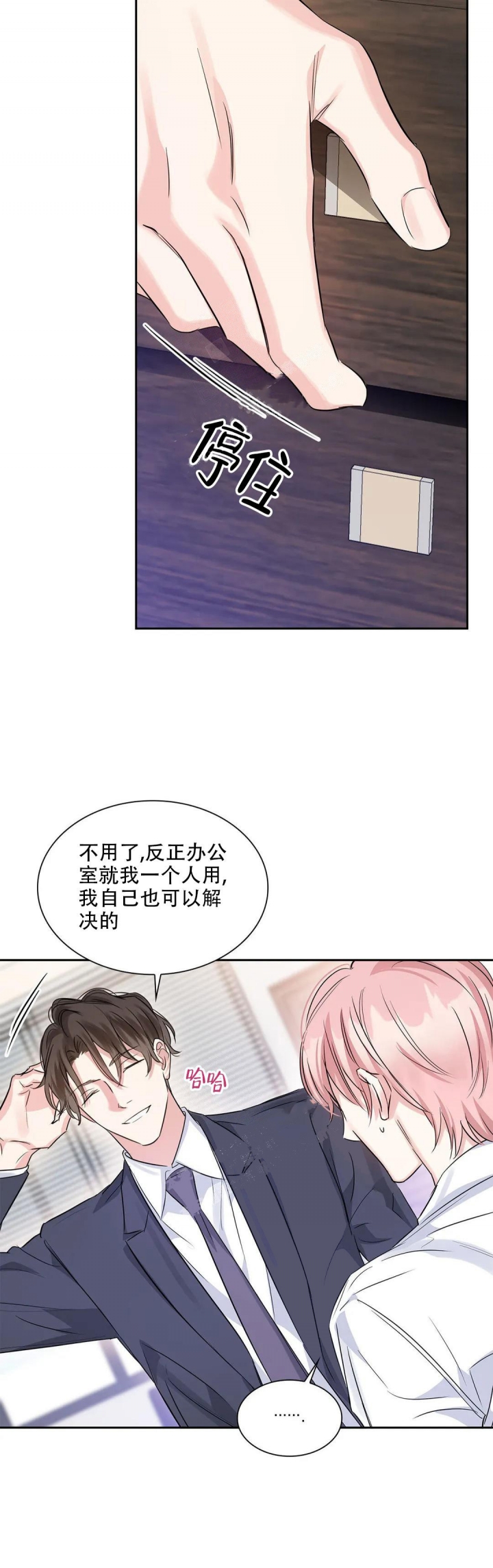 《年下上司》漫画最新章节第36话免费下拉式在线观看章节第【7】张图片