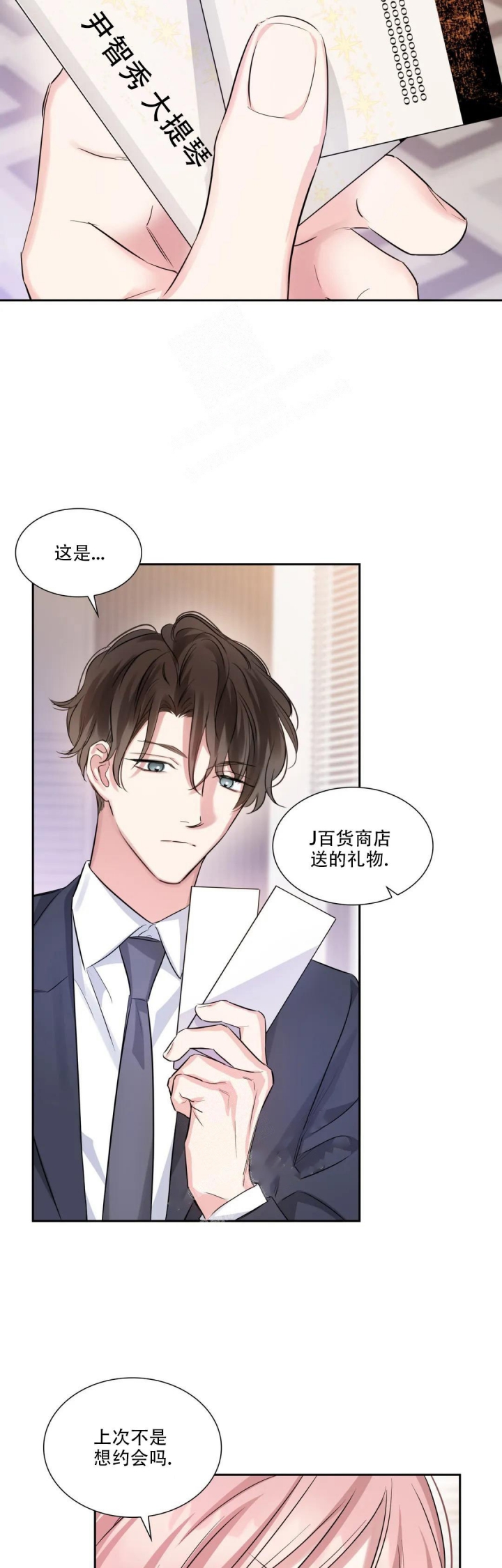 《年下上司》漫画最新章节第49话免费下拉式在线观看章节第【10】张图片