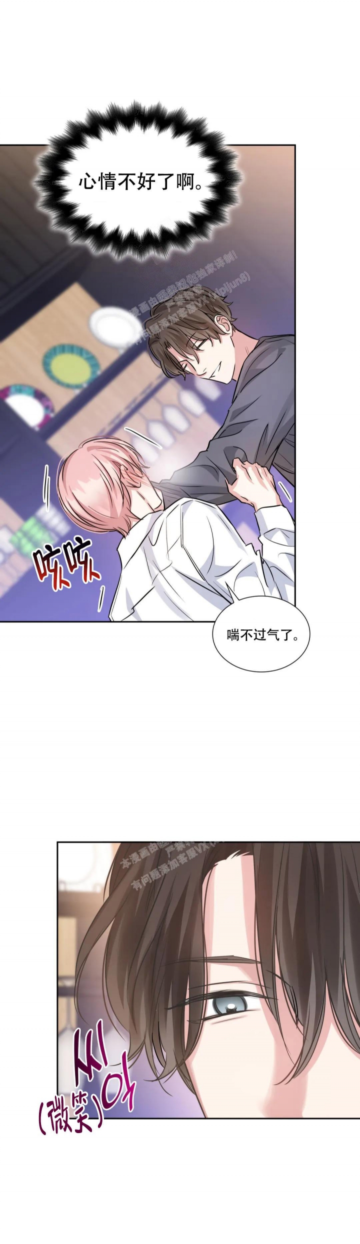 《年下上司》漫画最新章节第84话免费下拉式在线观看章节第【14】张图片