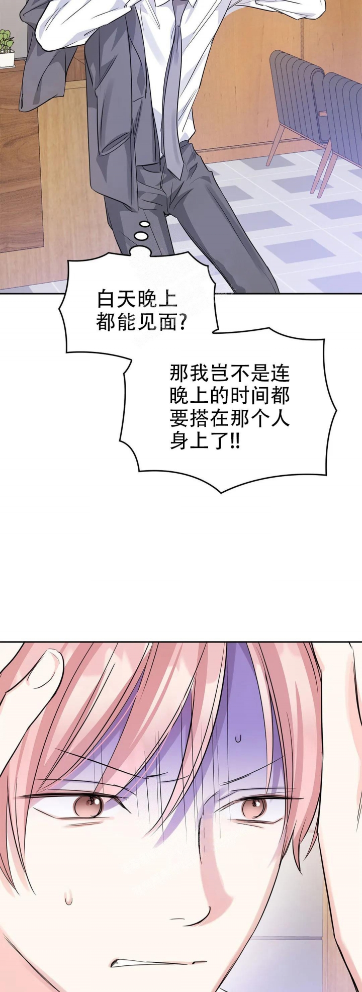 《年下上司》漫画最新章节第36话免费下拉式在线观看章节第【17】张图片