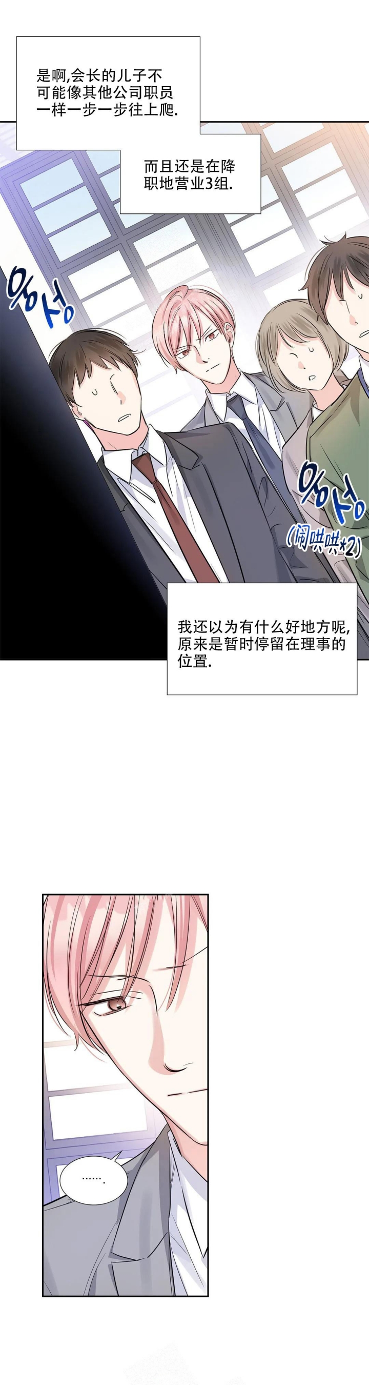 《年下上司》漫画最新章节第31话免费下拉式在线观看章节第【10】张图片