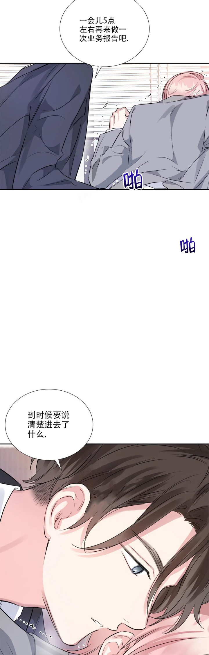 《年下上司》漫画最新章节第34话免费下拉式在线观看章节第【17】张图片