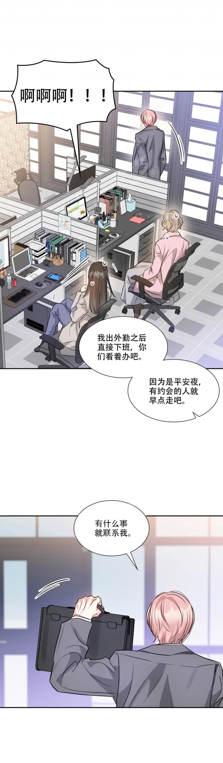 《年下上司》漫画最新章节第83话免费下拉式在线观看章节第【3】张图片