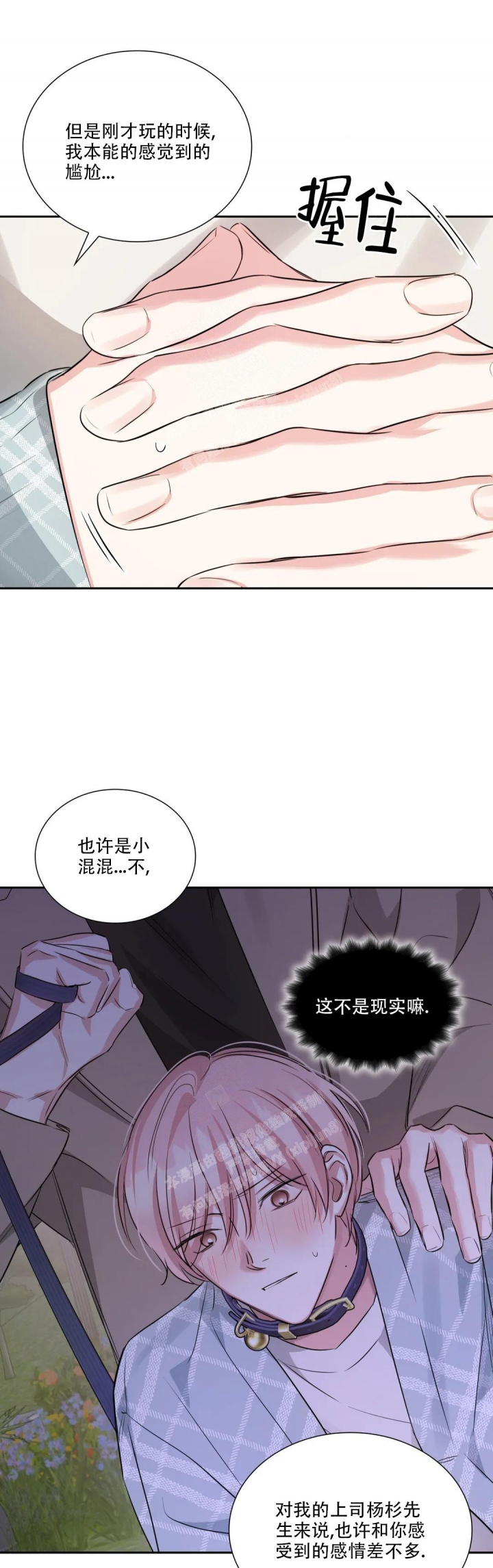 《年下上司》漫画最新章节第58话免费下拉式在线观看章节第【5】张图片