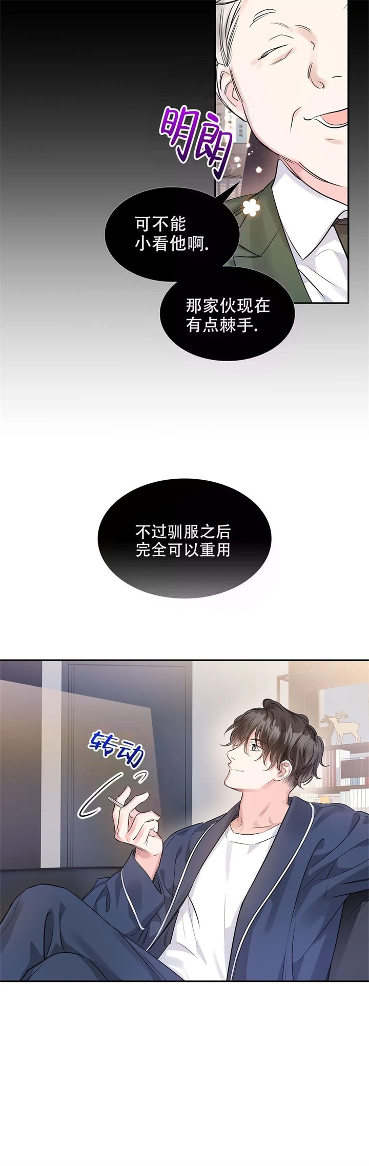 《年下上司》漫画最新章节第20话免费下拉式在线观看章节第【11】张图片