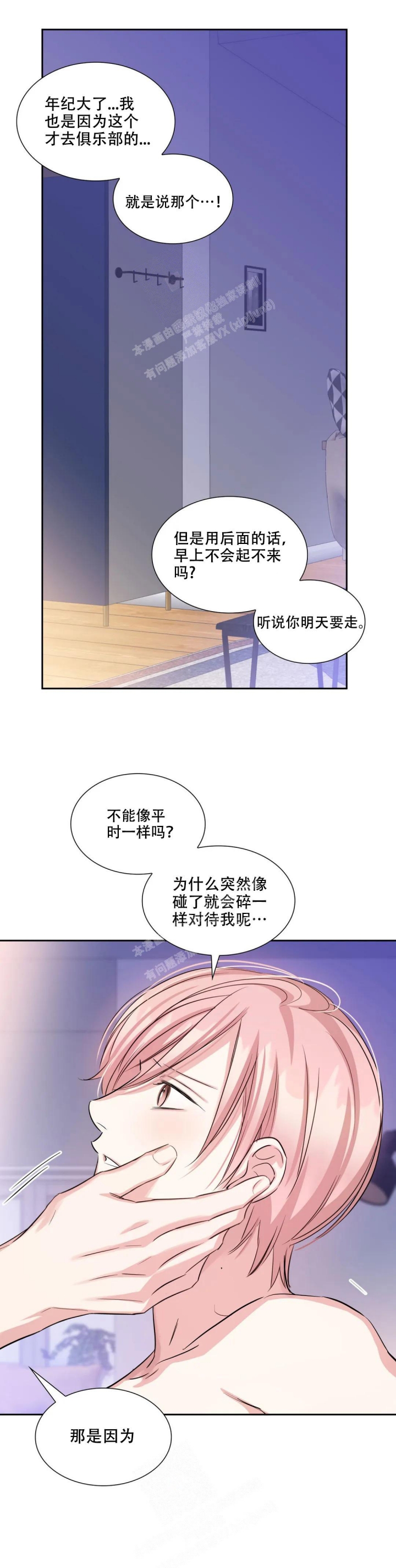 《年下上司》漫画最新章节第81话免费下拉式在线观看章节第【6】张图片