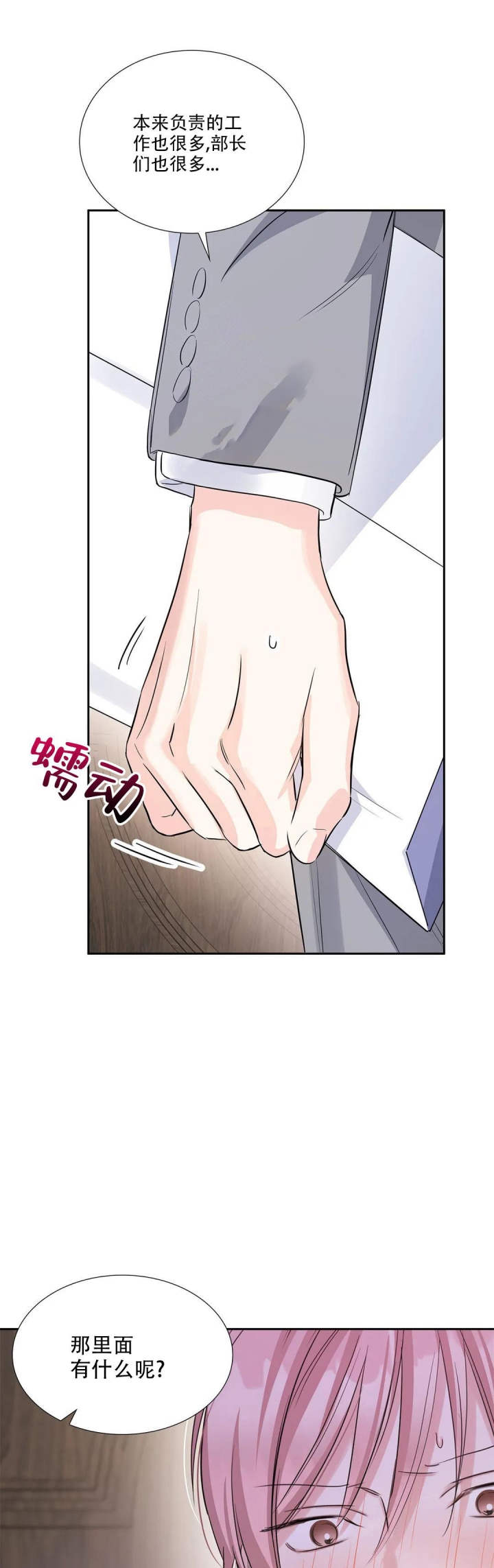 《年下上司》漫画最新章节第33话免费下拉式在线观看章节第【11】张图片