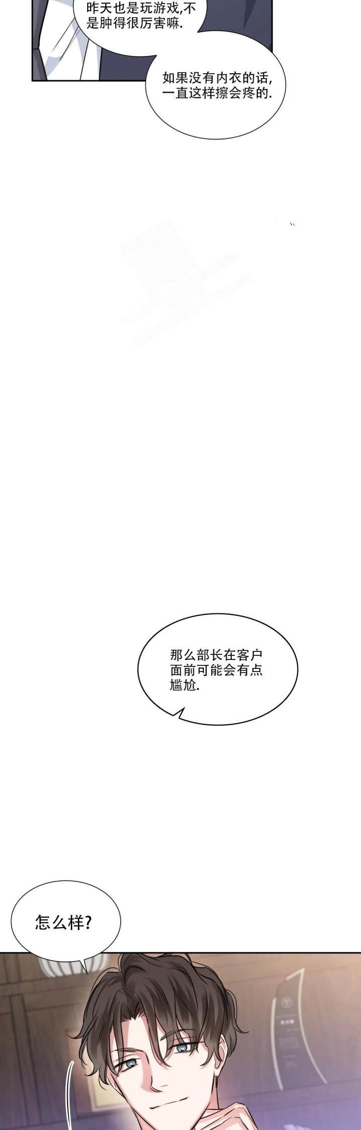 《年下上司》漫画最新章节第48话免费下拉式在线观看章节第【10】张图片